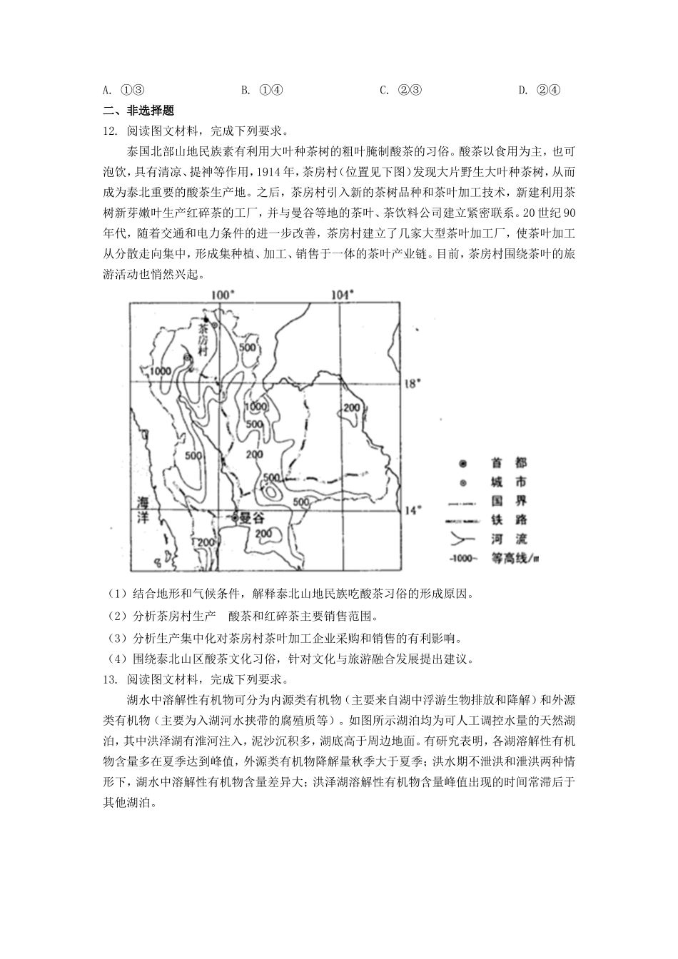 2023年安徽高考地理真题及答案_第3页