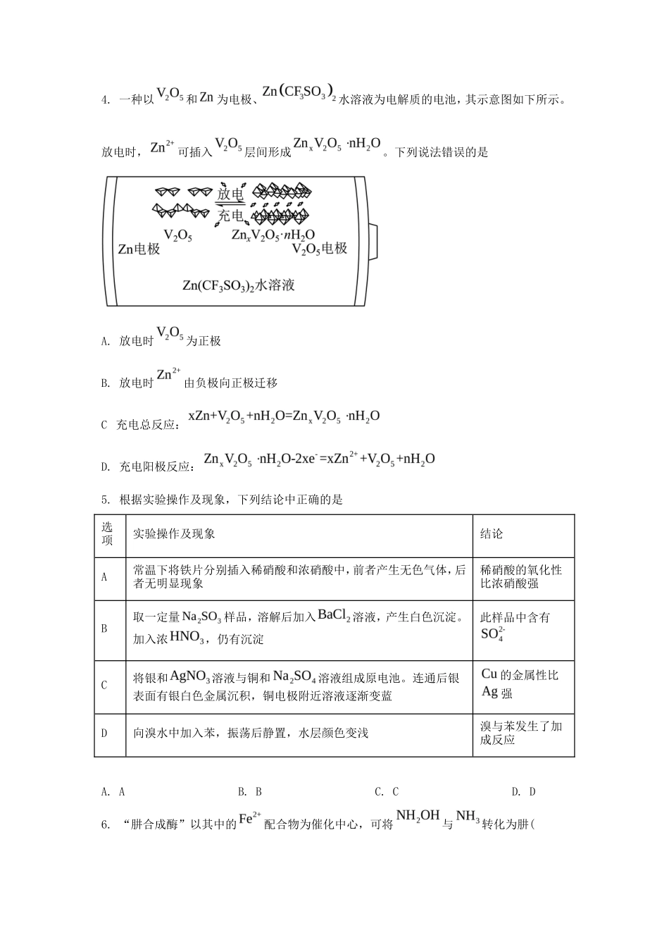 2023年安徽高考化学真题及答案_第2页