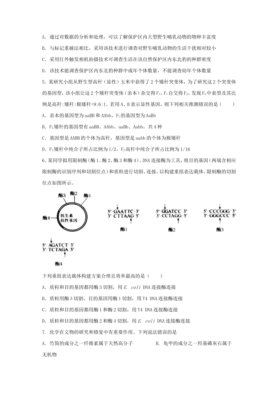 2023年安徽高考理科综合真题及答案_第2页