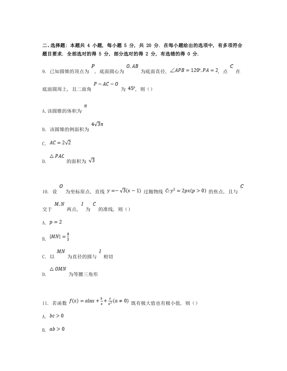 2023年安徽高考数学真题及答案_第3页