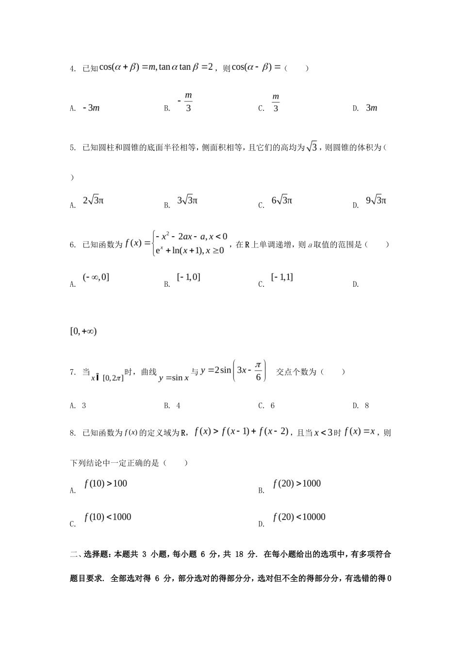 2024年安徽高考数学真题及答案_第2页