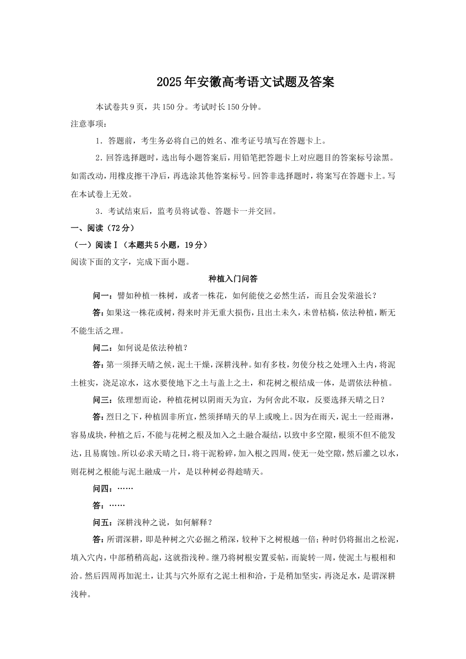 2025年安徽高考语文试题及答案_第1页