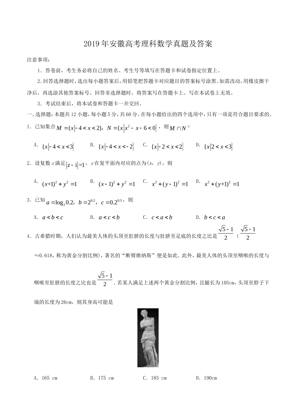 无忧考网_2019年安徽高考理科数学真题及答案_第1页