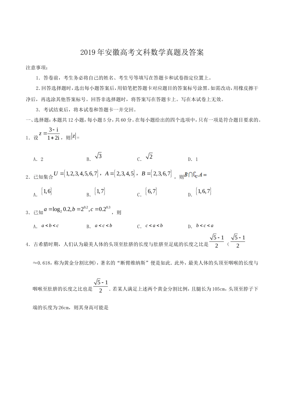 无忧考网_2019年安徽高考文科数学真题及答案_第1页