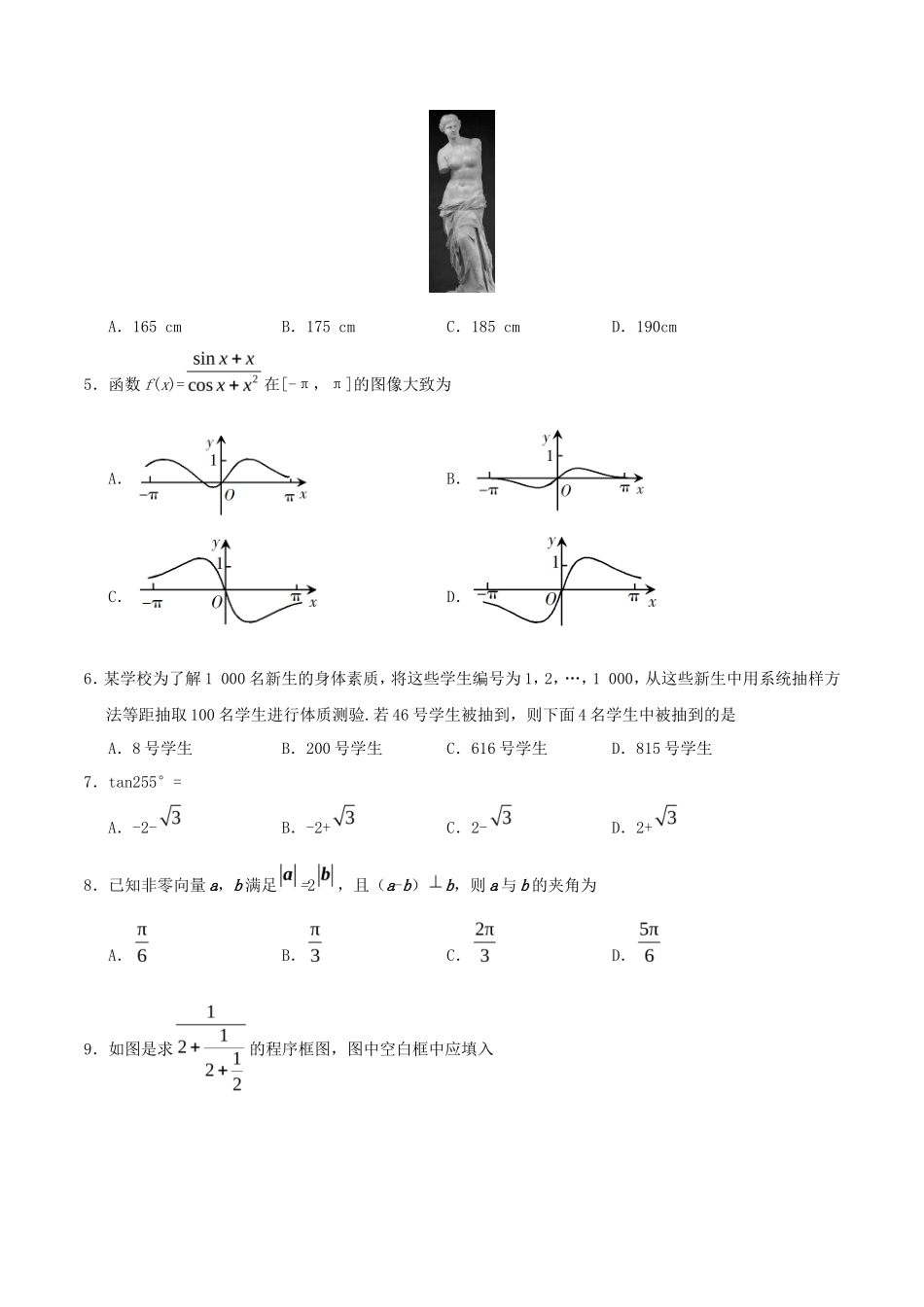 无忧考网_2019年安徽高考文科数学真题及答案_第2页