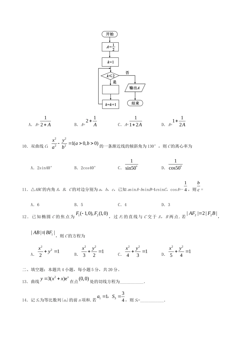 无忧考网_2019年安徽高考文科数学真题及答案_第3页