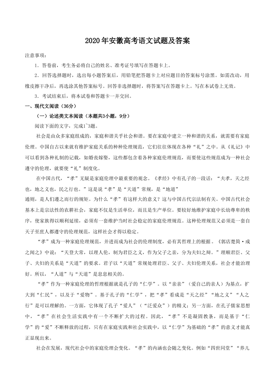 无忧考网_2020年安徽高考语文试题及答案_第1页