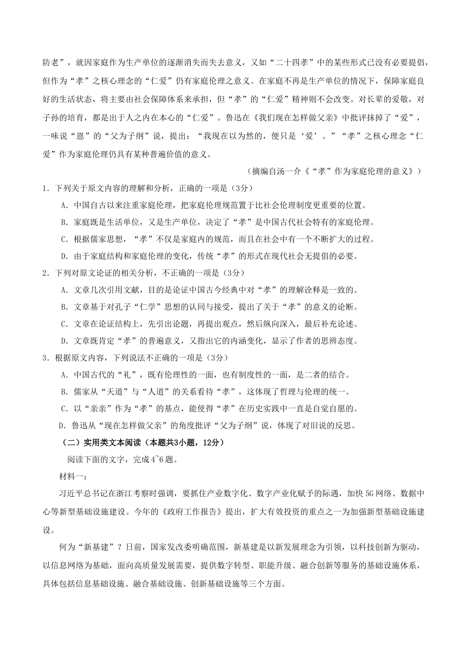 无忧考网_2020年安徽高考语文试题及答案_第2页