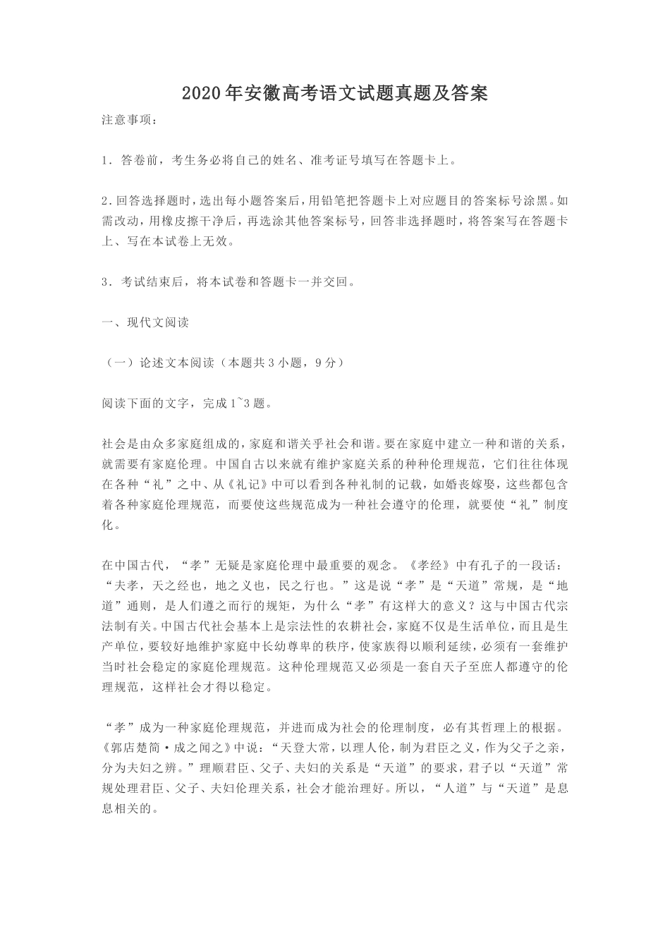 无忧考网_2020年安徽高考语文试题真题及答案_第1页