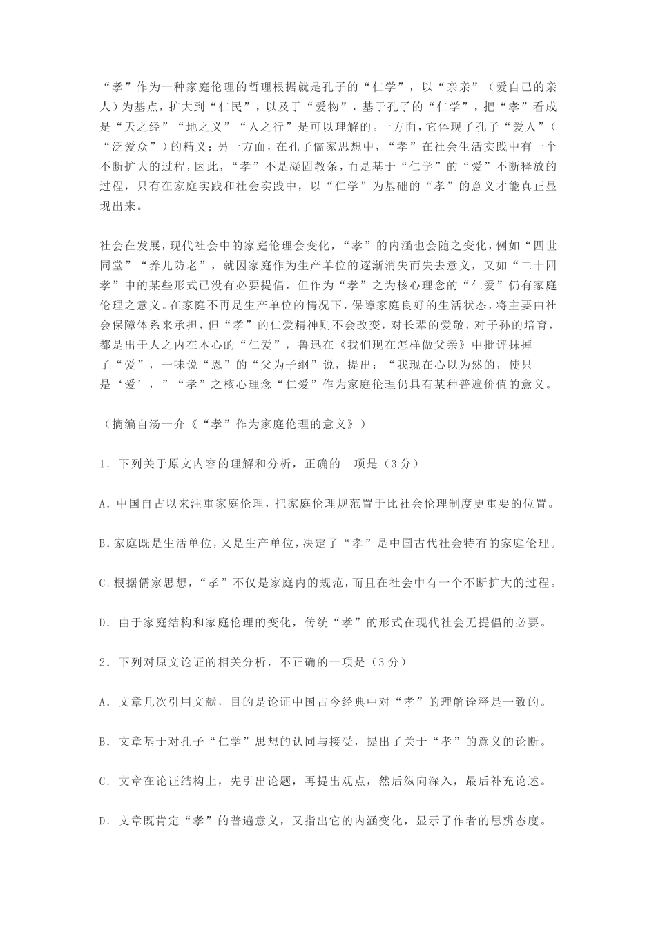 无忧考网_2020年安徽高考语文试题真题及答案_第2页