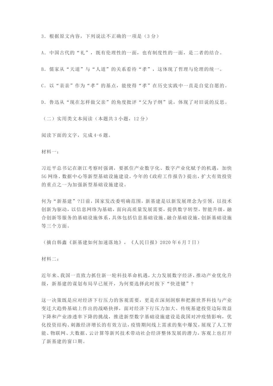 无忧考网_2020年安徽高考语文试题真题及答案_第3页