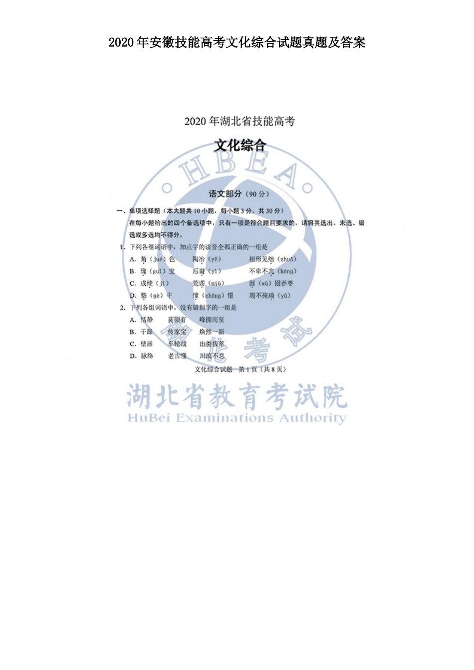 无忧考网_2020年安徽技能高考文化综合试题真题及答案_第1页