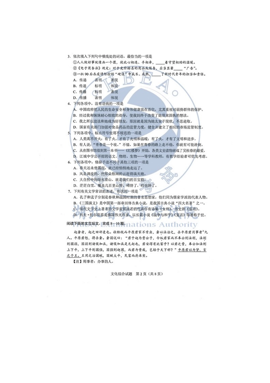 无忧考网_2020年安徽技能高考文化综合试题真题及答案_第2页