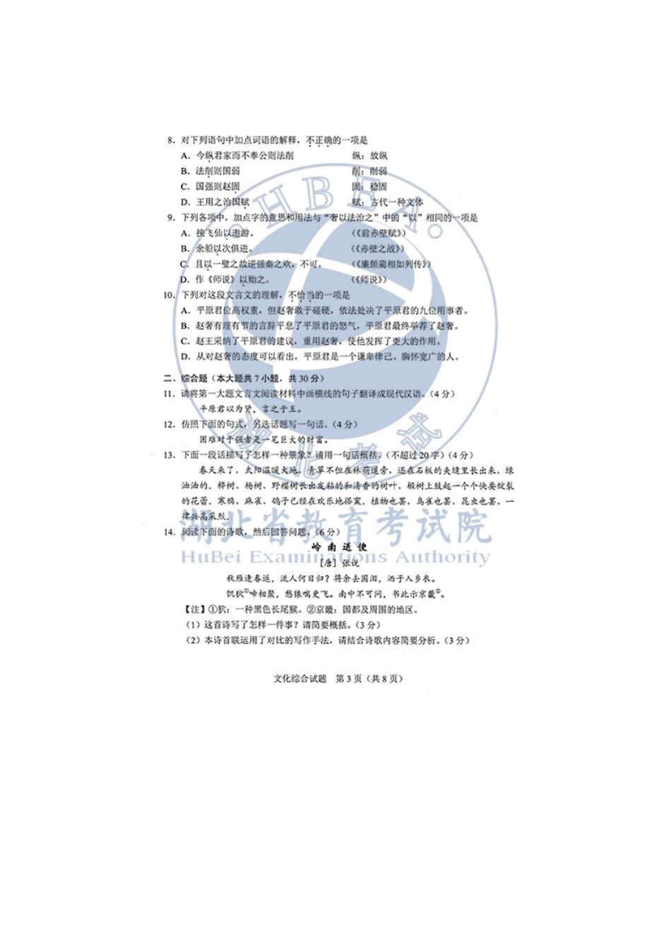 无忧考网_2020年安徽技能高考文化综合试题真题及答案_第3页