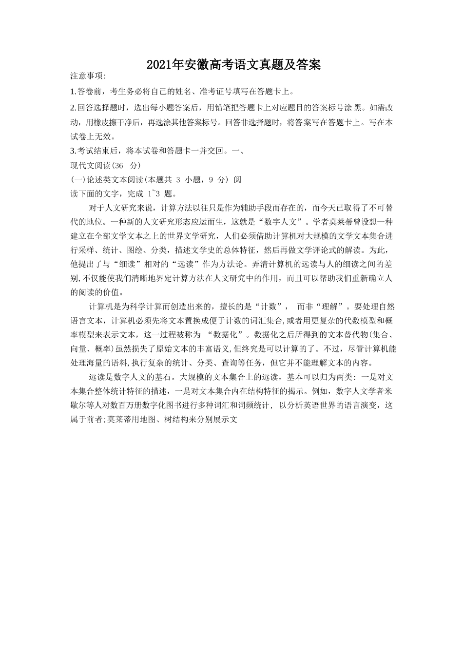 无忧考网_2021年安徽高考语文真题及答案_第1页