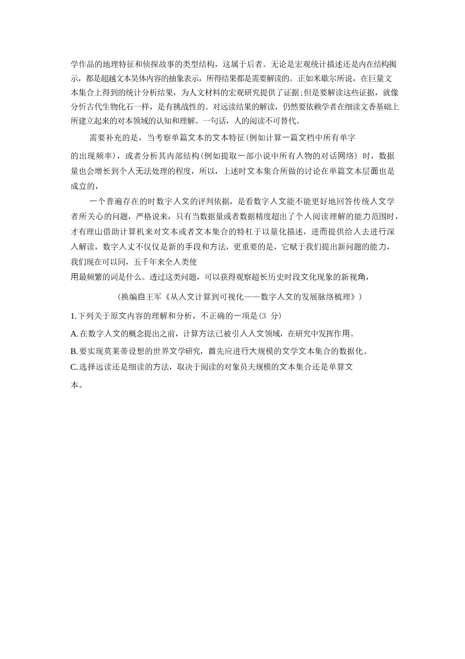 无忧考网_2021年安徽高考语文真题及答案_第2页