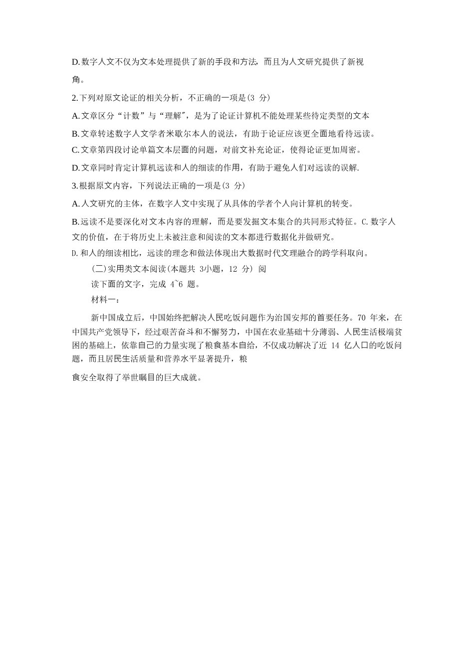 无忧考网_2021年安徽高考语文真题及答案_第3页
