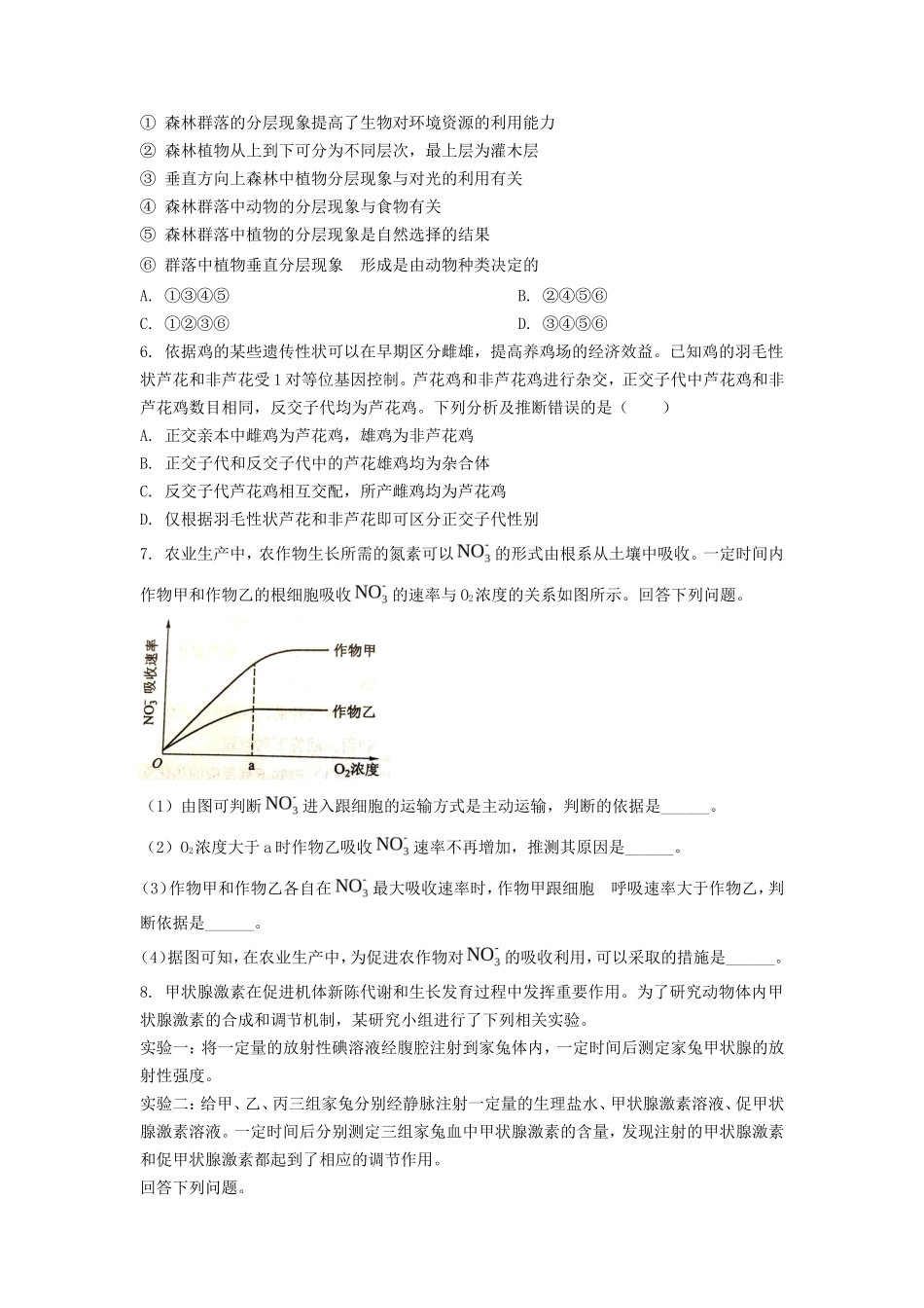 无忧考网_2022年安徽高考理综生物真题及答案_第2页
