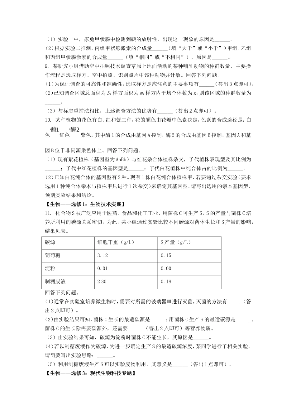 无忧考网_2022年安徽高考理综生物真题及答案_第3页