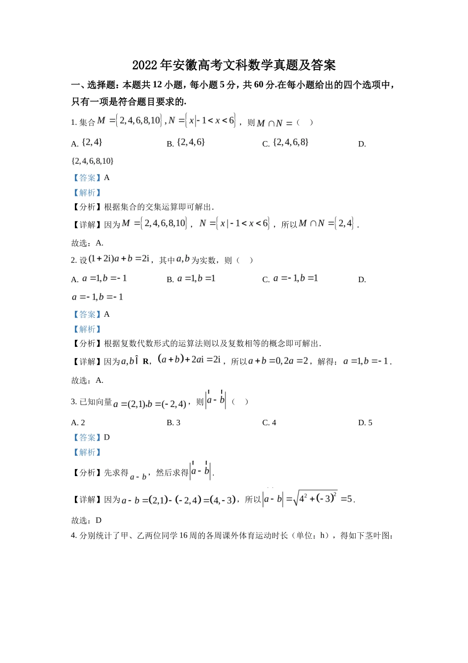 无忧考网_2022年安徽高考文科数学真题及答案_第1页