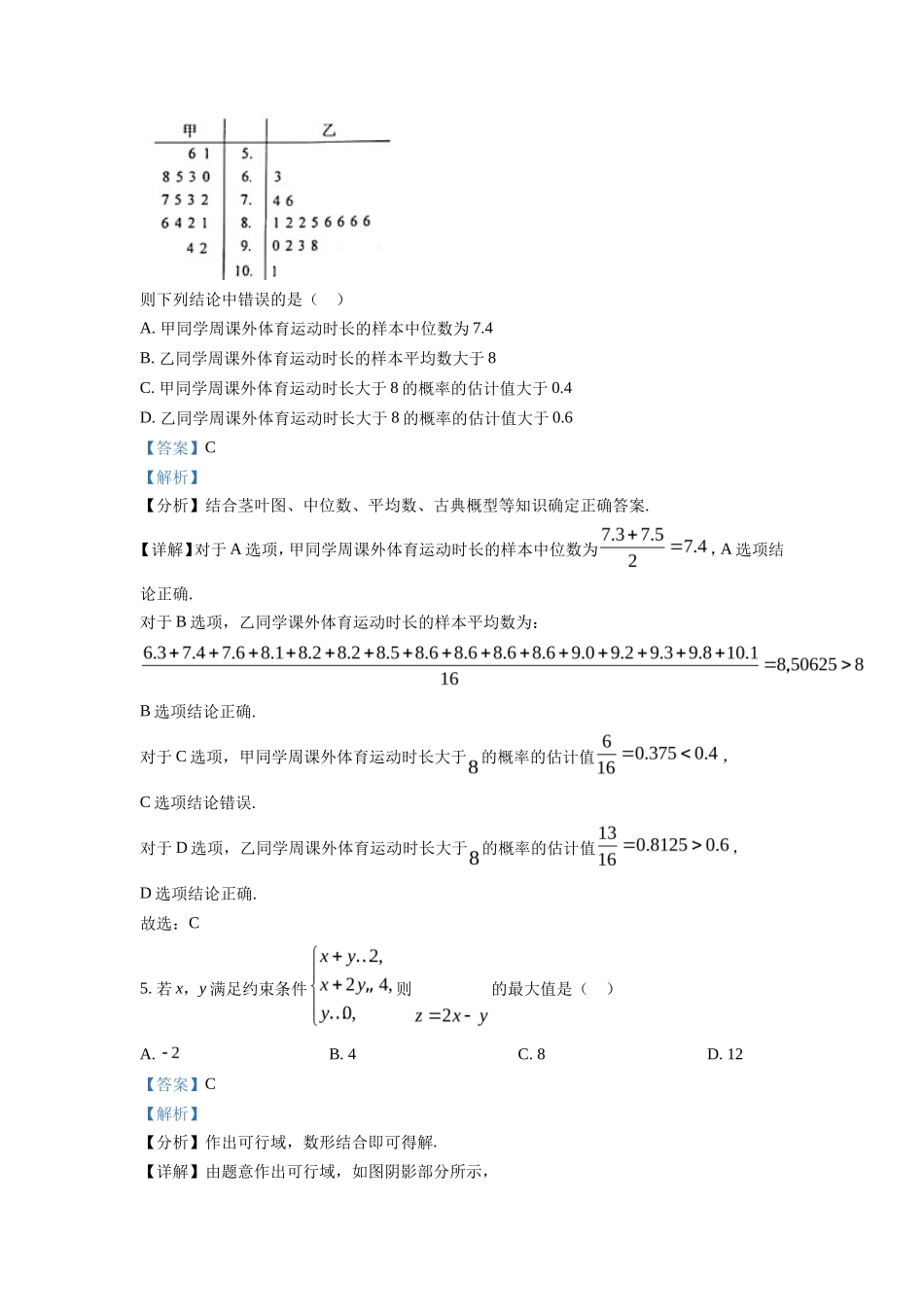 无忧考网_2022年安徽高考文科数学真题及答案_第2页