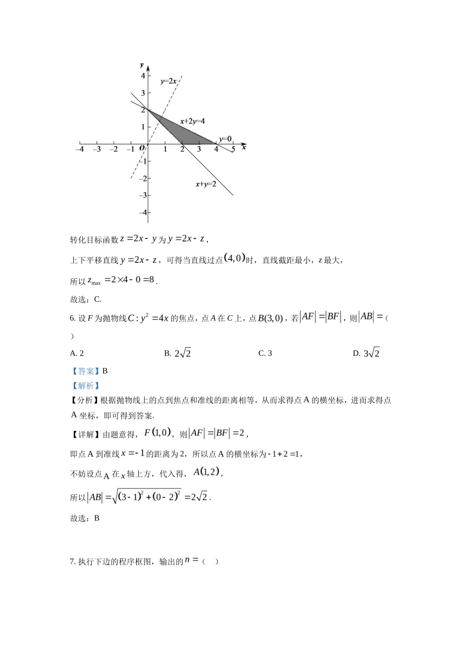 无忧考网_2022年安徽高考文科数学真题及答案_第3页