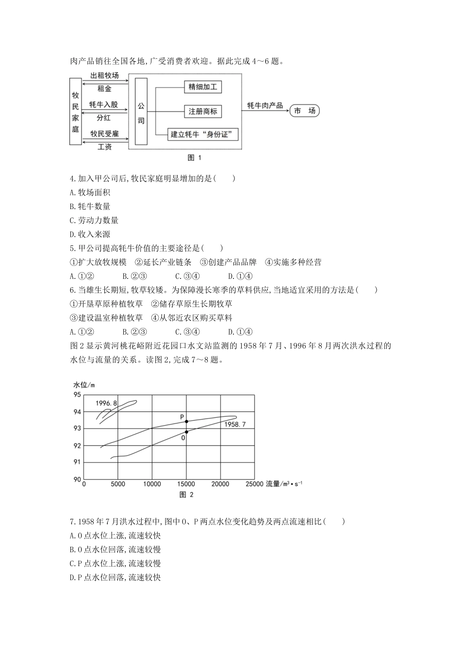 无忧考网_2022年安徽高考文综地理真题及答案_第2页