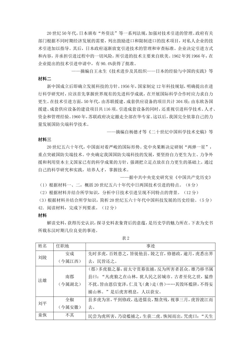 无忧考网_2022年安徽高考文综历史真题及答案_第3页