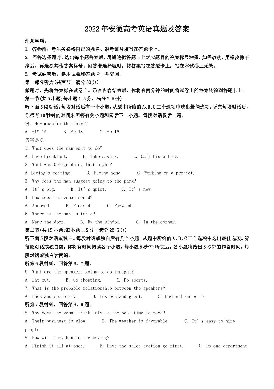 无忧考网_2022年安徽高考英语真题及答案_第1页