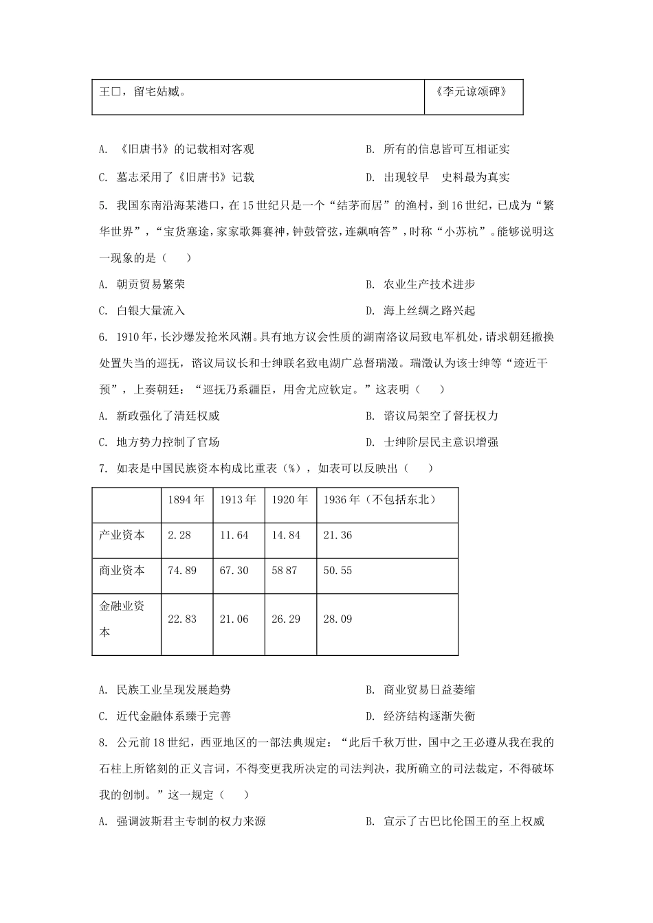 无忧考网_2023年安徽高考历史真题及答案_第2页