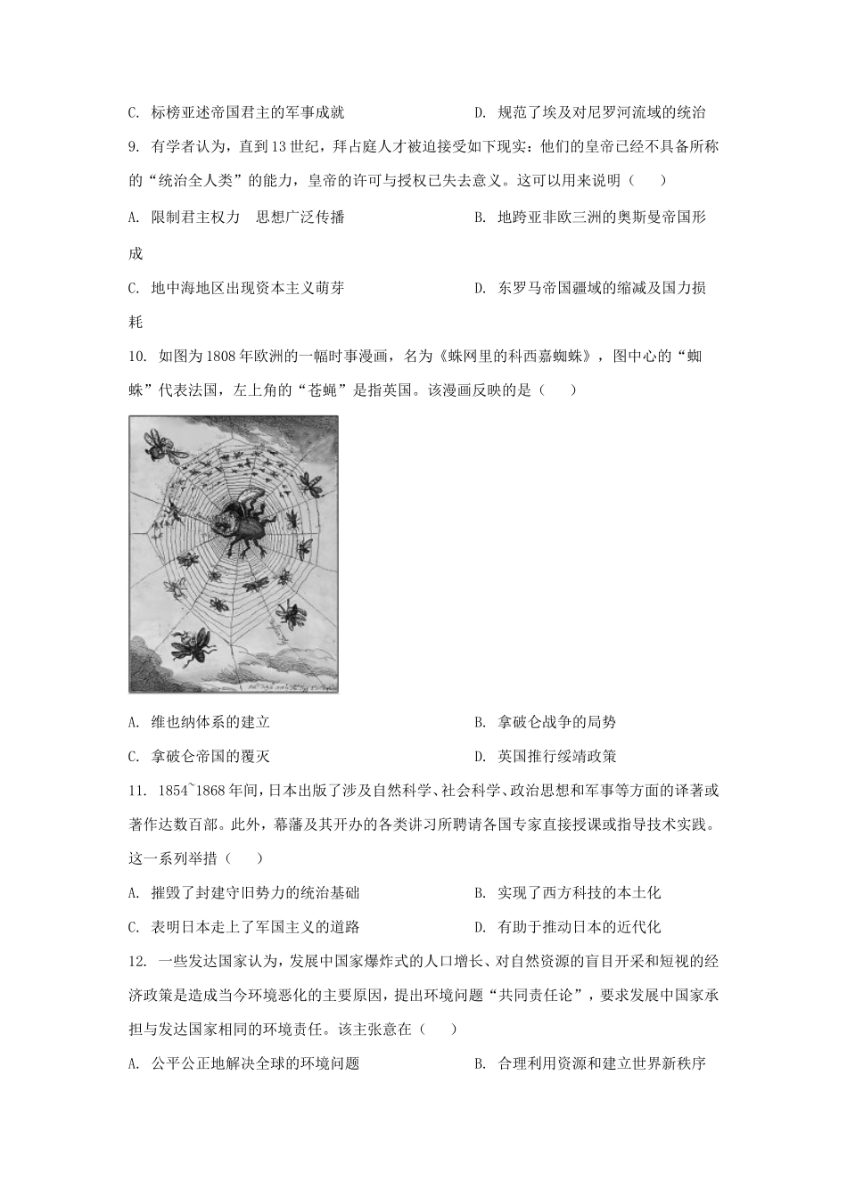 无忧考网_2023年安徽高考历史真题及答案_第3页