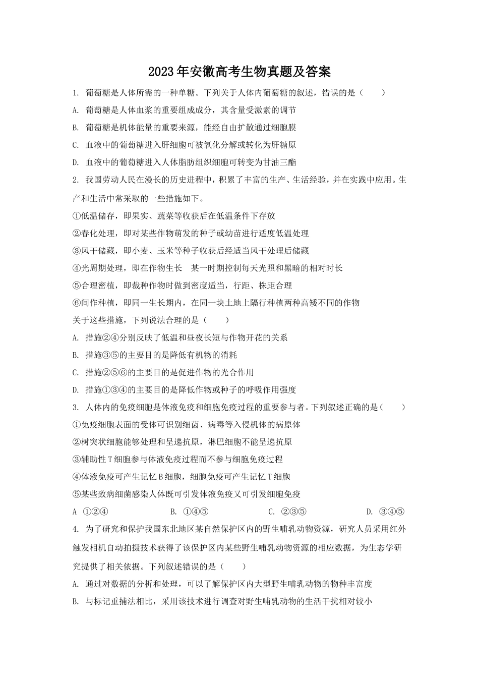 无忧考网_2023年安徽高考生物真题及答案_第1页