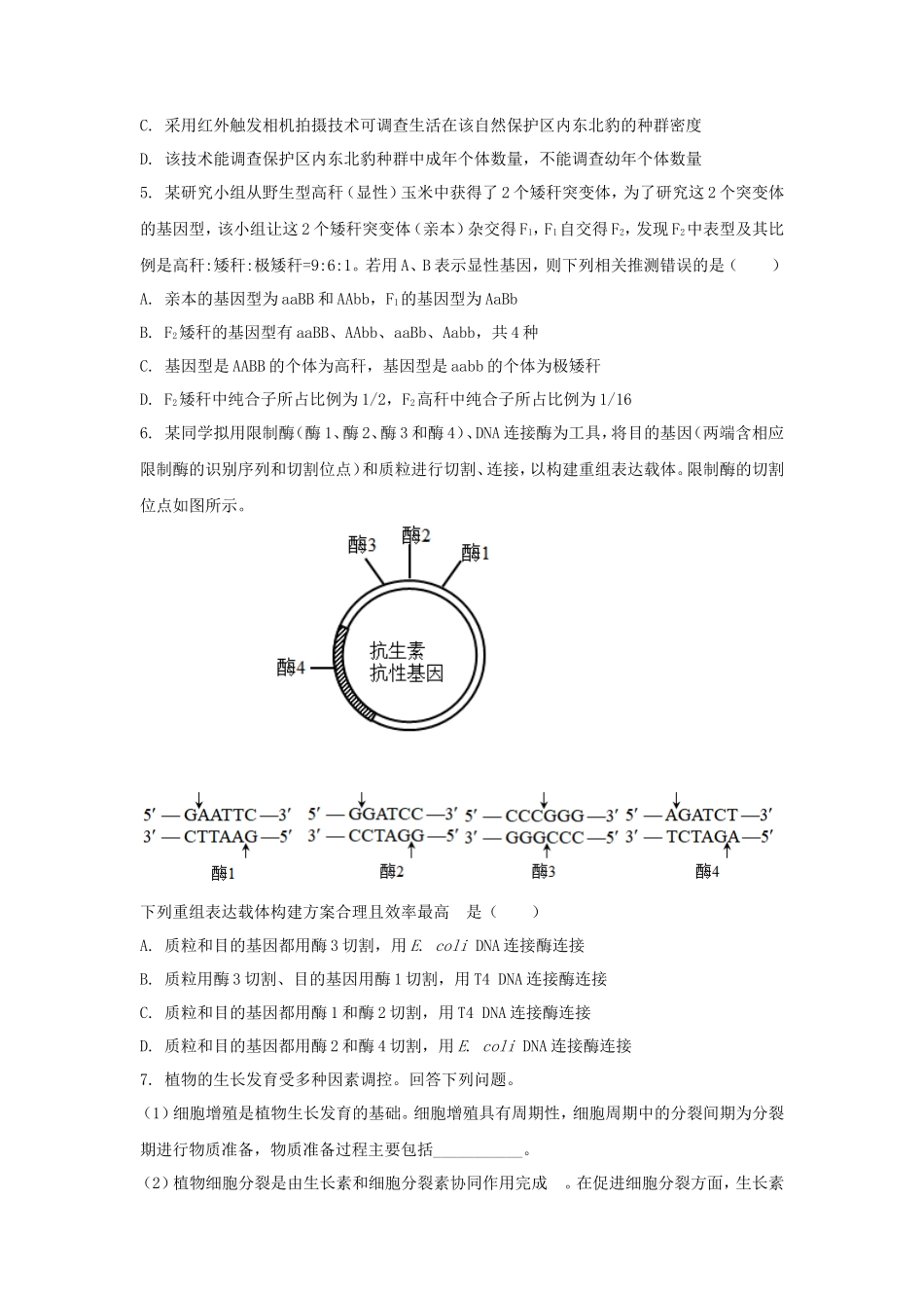 无忧考网_2023年安徽高考生物真题及答案_第2页