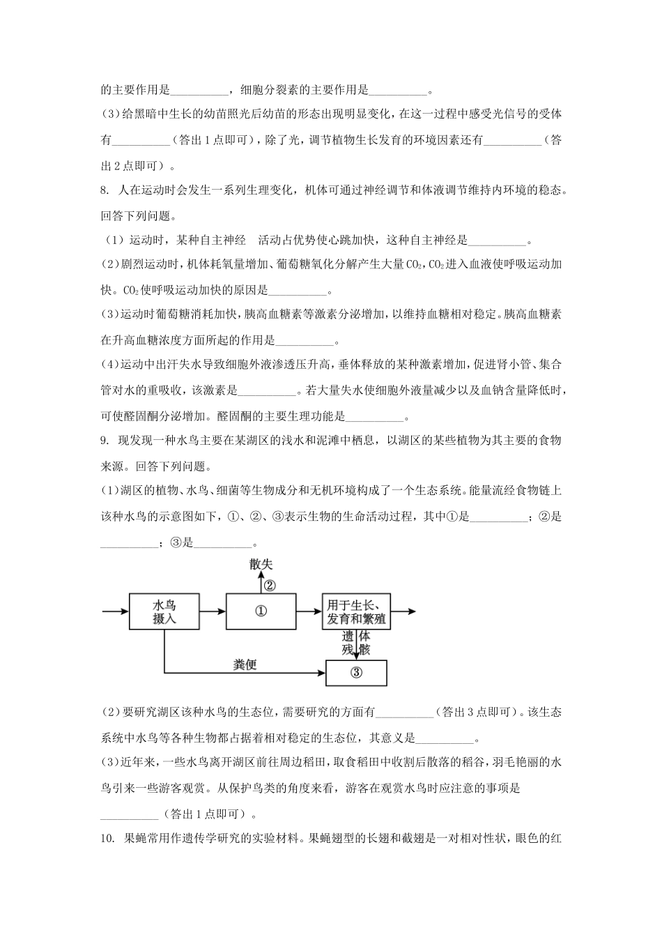 无忧考网_2023年安徽高考生物真题及答案_第3页