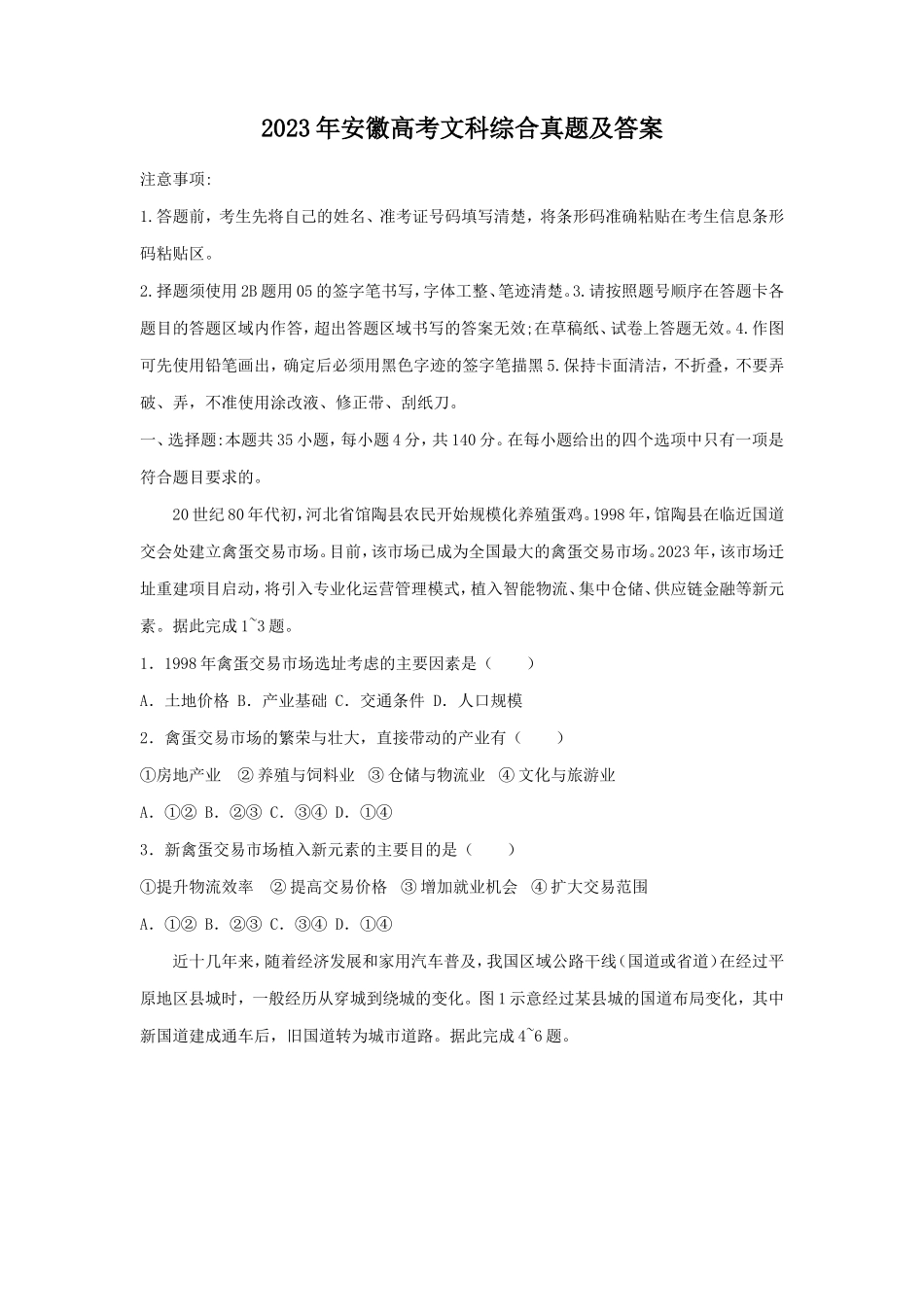 无忧考网_2023年安徽高考文科综合真题及答案_第1页