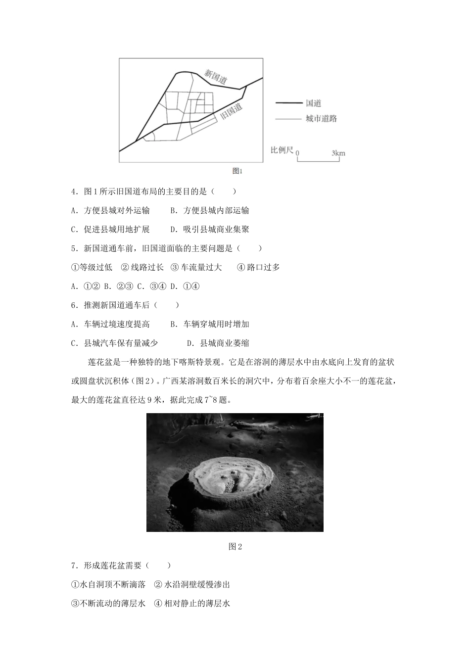 无忧考网_2023年安徽高考文科综合真题及答案_第2页