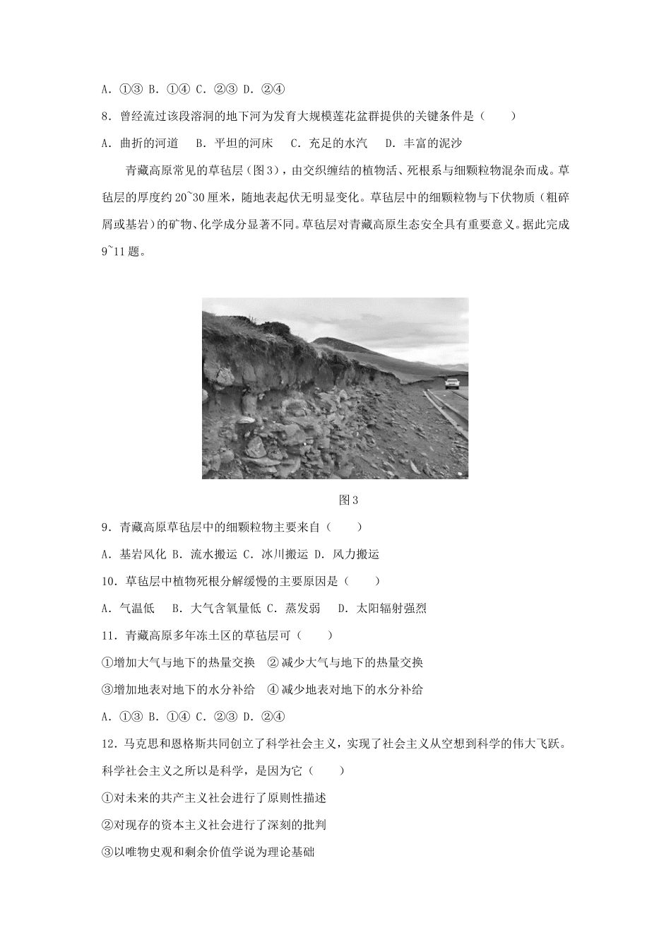 无忧考网_2023年安徽高考文科综合真题及答案_第3页