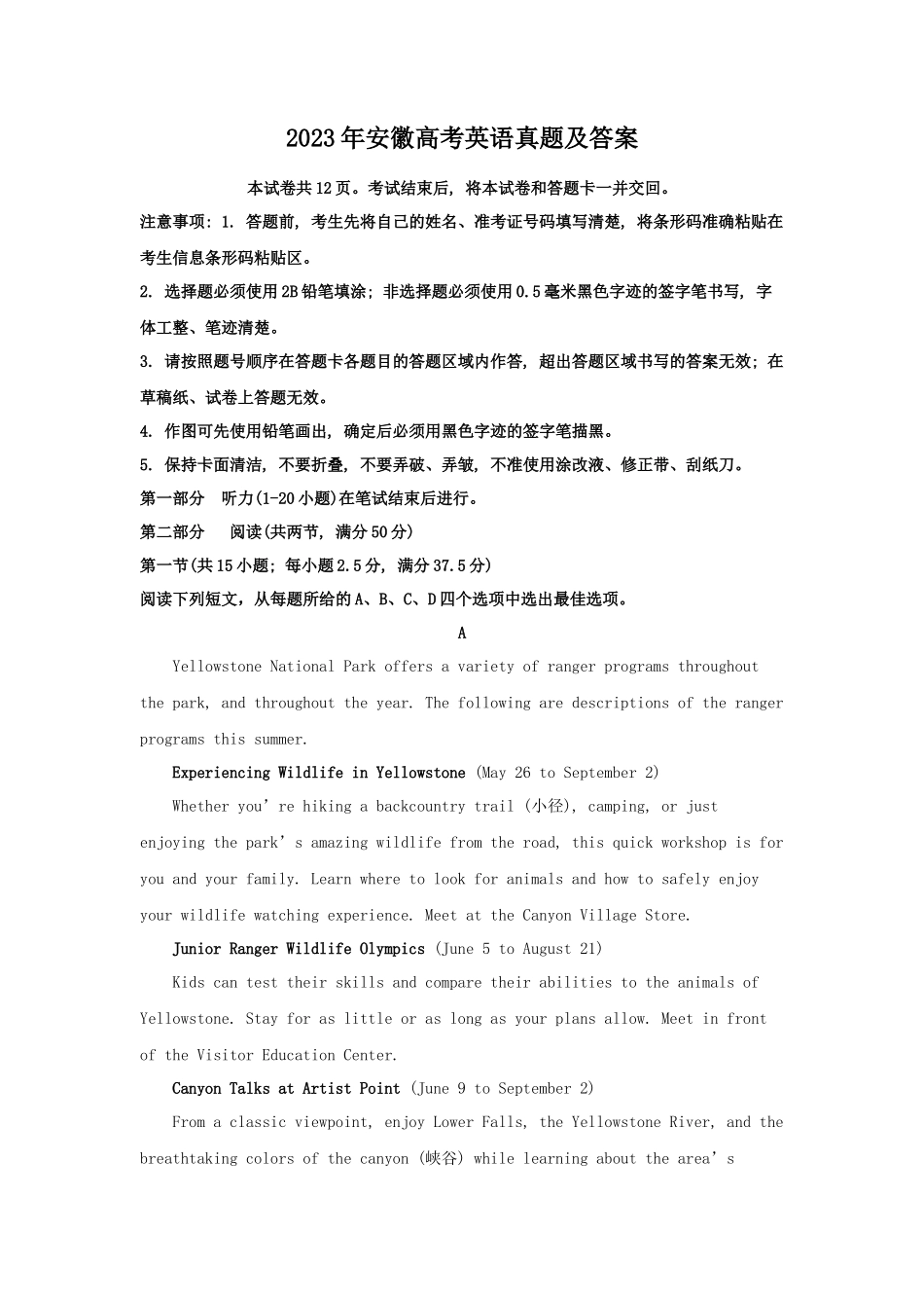 无忧考网_2023年安徽高考英语真题及答案_第1页