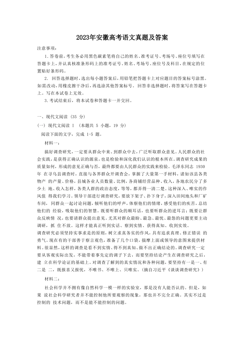 无忧考网_2023年安徽高考语文真题及答案_第1页