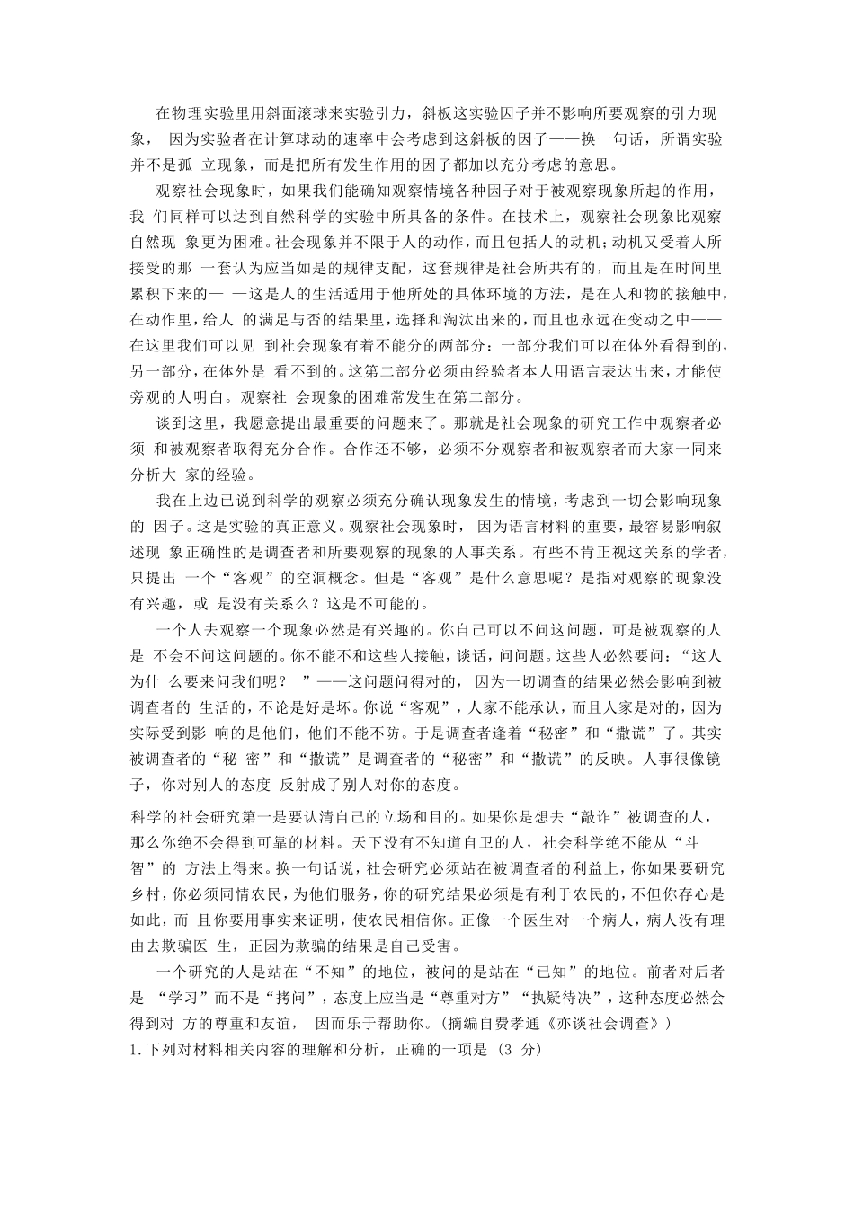 无忧考网_2023年安徽高考语文真题及答案_第2页