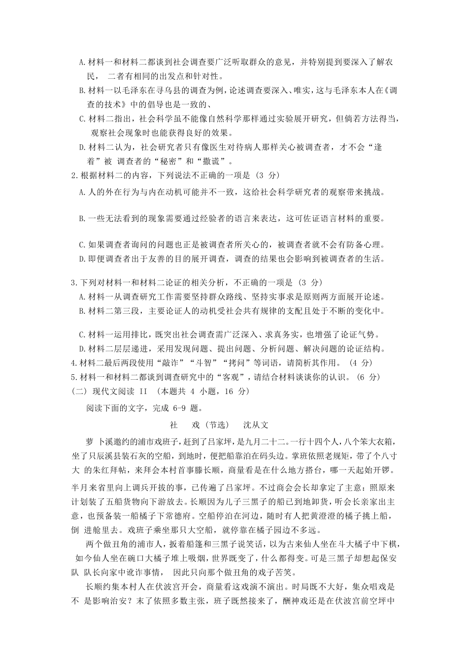 无忧考网_2023年安徽高考语文真题及答案_第3页