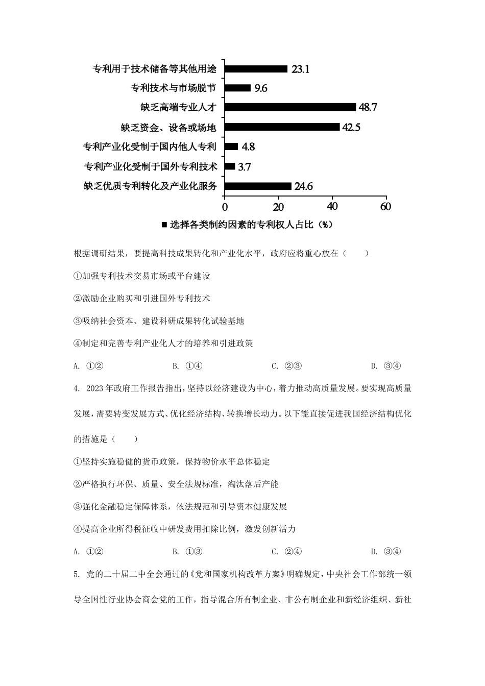 无忧考网_2023年安徽高考政治真题及答案_第2页