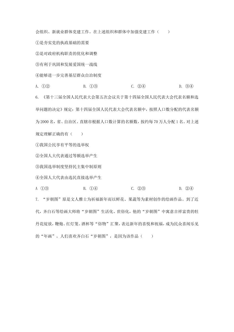 无忧考网_2023年安徽高考政治真题及答案_第3页