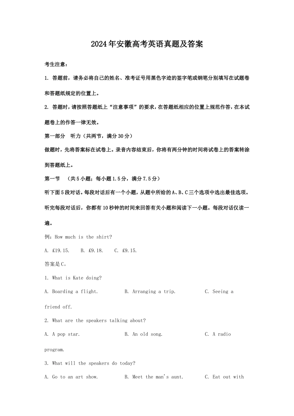 无忧考网_2024年安徽高考英语真题及答案_第1页