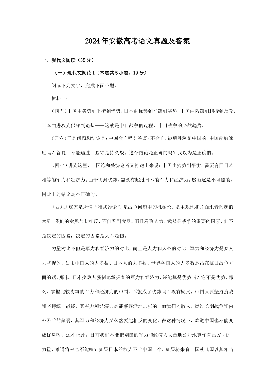 无忧考网_2024年安徽高考语文真题及答案_第1页