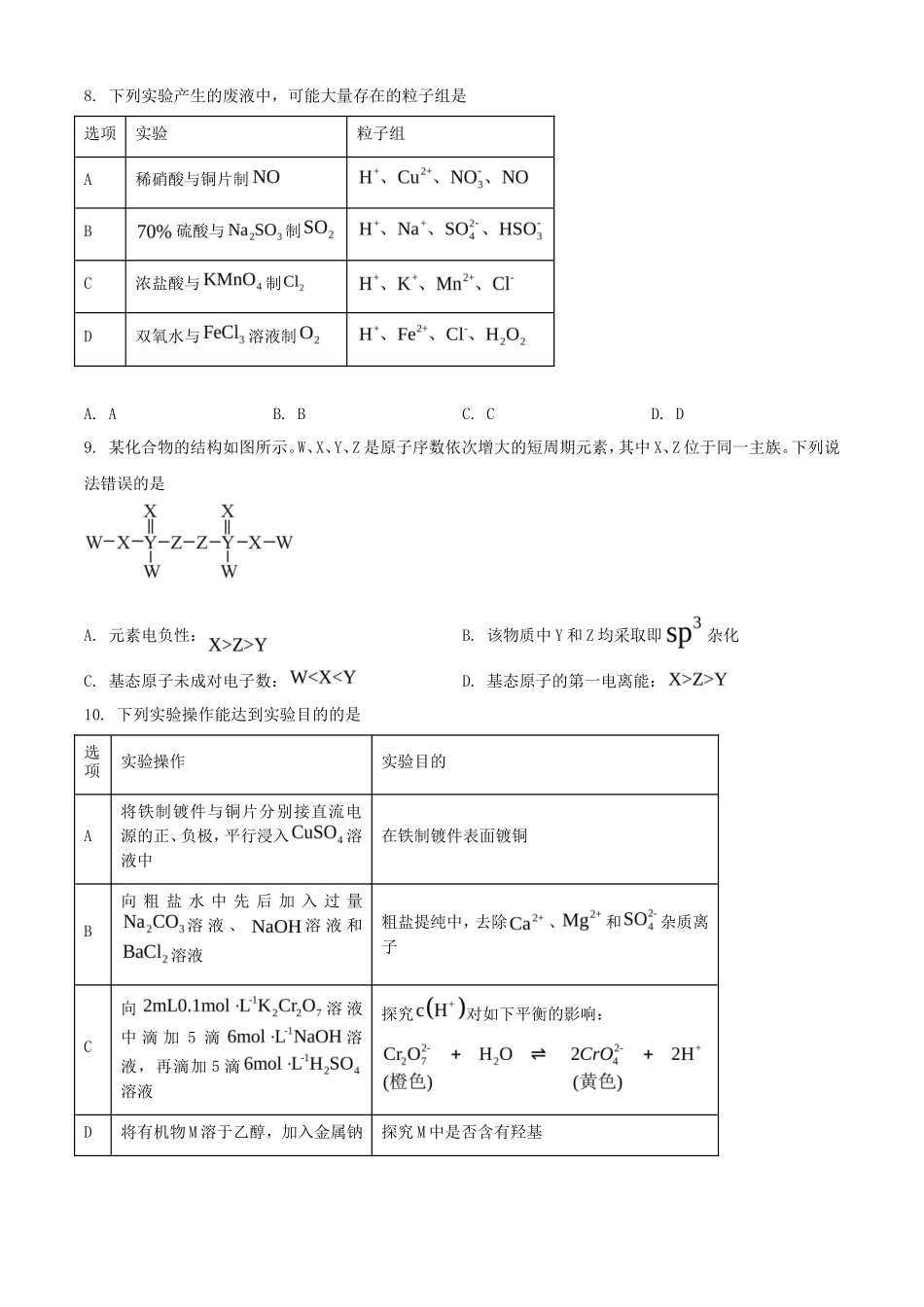 无忧考网_2025年安徽普通高中学业水平选择性考试化学试题及答案_第3页