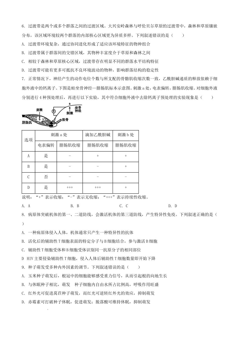 无忧考网_2025年安徽普通高中学业水平选择性考试生物试题及答案_第2页