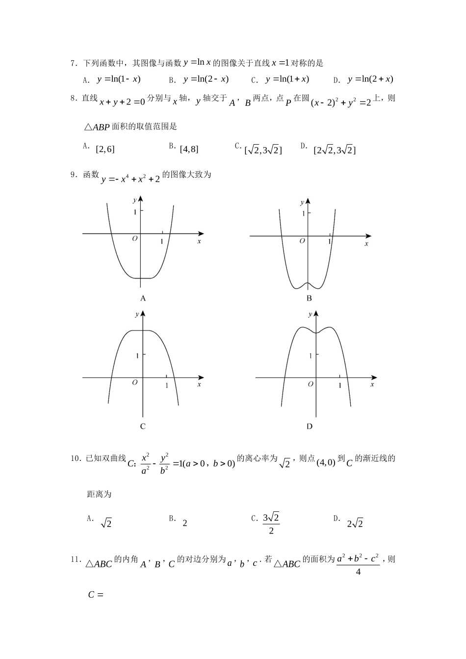2018四川高考文科数学真题及答案_第2页