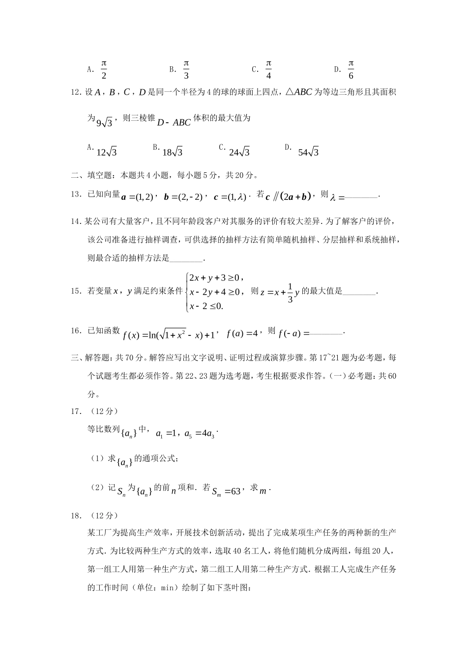2018四川高考文科数学真题及答案_第3页