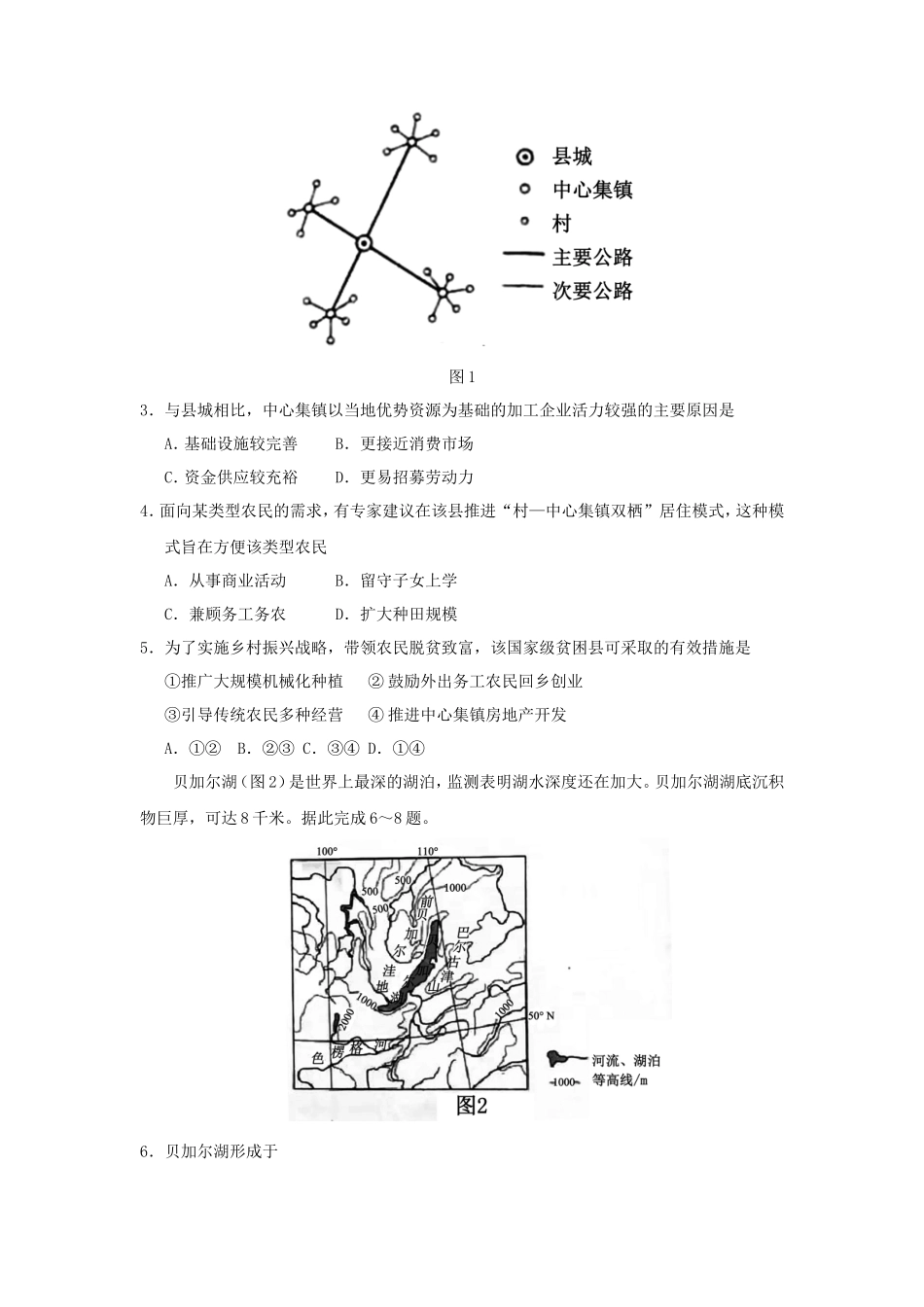 2018四川高考文科综合真题及答案_第2页